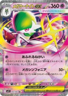 メガシンフォニア(M1S) - 【kolo屋】ポケモンカード専門通販