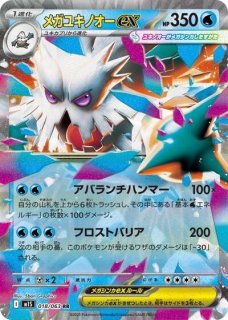 メガシンフォニア(M1S) - 【kolo屋】ポケモンカード専門通販