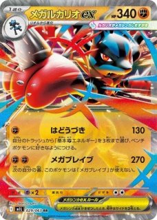 メガブレイブ(M1L) - 【kolo屋】ポケモンカード専門通販