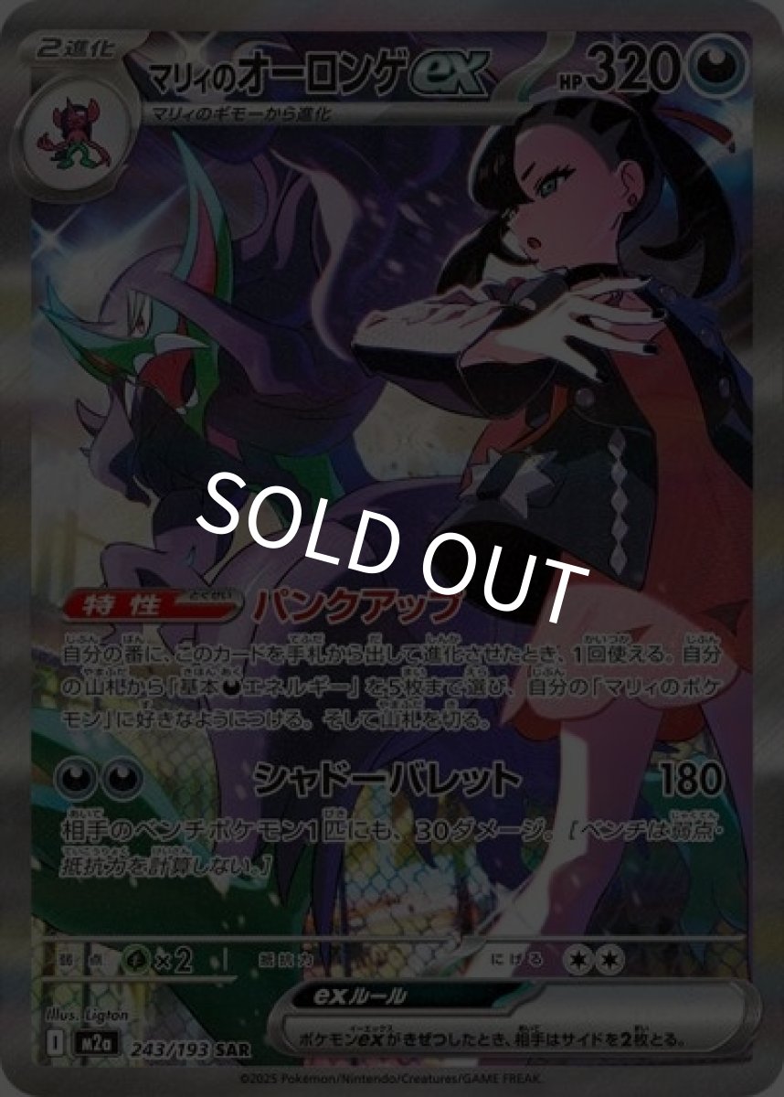 マリィのオーロンゲex（M2a 243/193 SAR） 状態A
