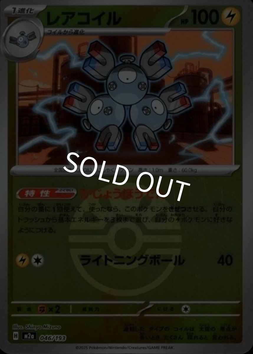 レアコイル（M2a 046/193 フレンドボールミラー） 状態A