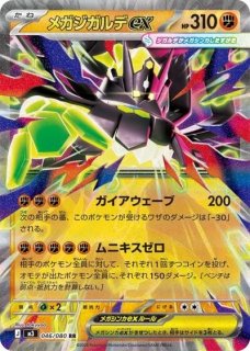 ムニキスゼロ(M3) - 【kolo屋】ポケモンカード専門通販