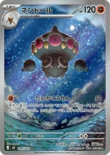 ニンジャスピナー(M4) - 【kolo屋】ポケモンカード専門通販