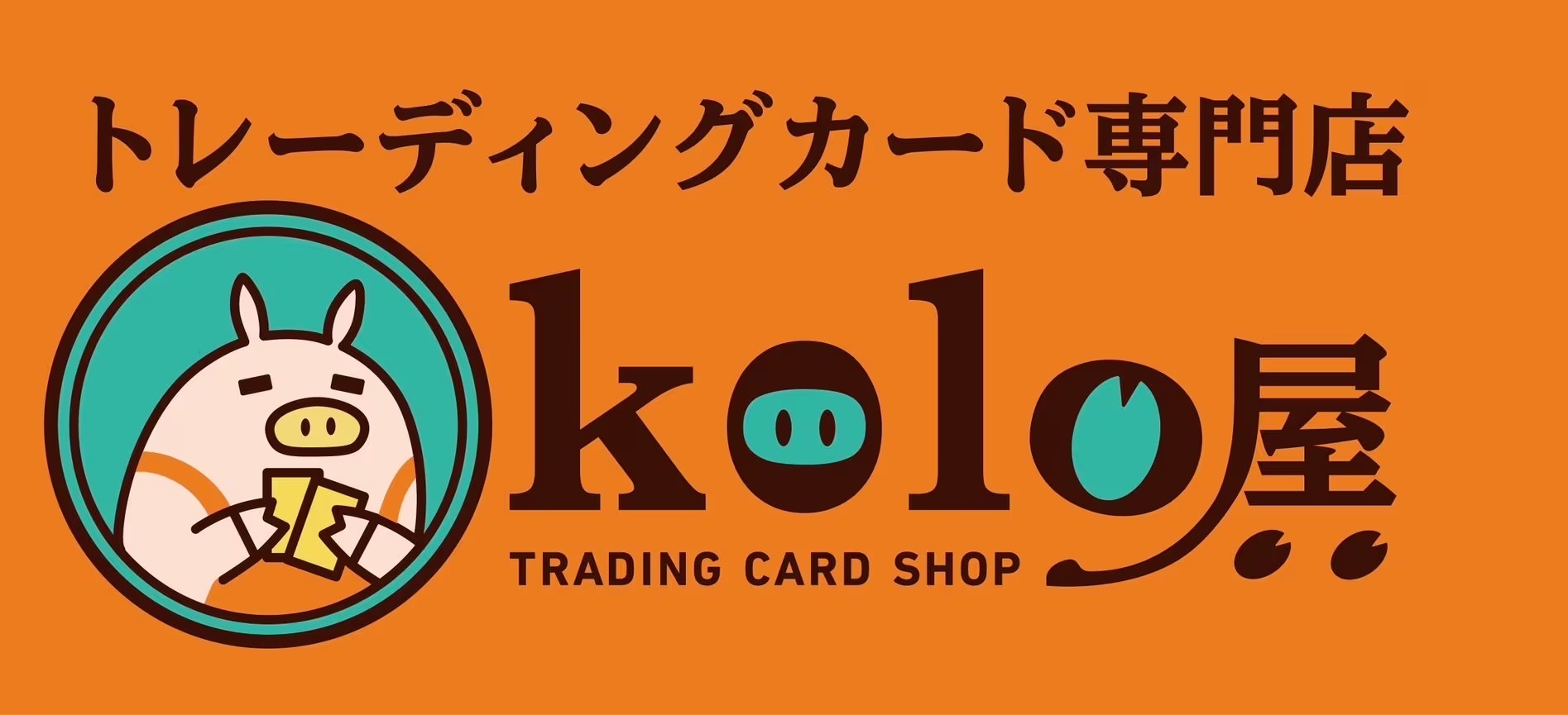 【kolo屋】ポケモンカード専門通販